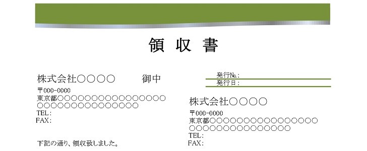 ビジネス｜仕事｜取引先｜顧客｜発行｜おしゃれ｜無料テンプレート｜無料｜ダウンロード