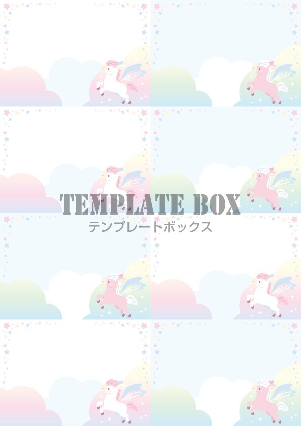 かわいいペガサスのメモ帳 サイズ8分割 幻獣 ファンタジー 天馬 星 かわいい メモ メモ用紙 普段使いできるかわいいメモ帳素材 無料イラスト 素材 Templatebox