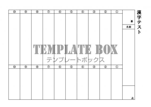 エクセルで問題を簡単編集 漢字テスト 印刷 プリント簡単なa4サイズ 無料テンプレート Templatebox