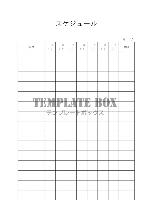 7日 15項目の縦様式のスケジュール表 作業管理や業務進捗管理に便利に使える 無料テンプレート Templatebox