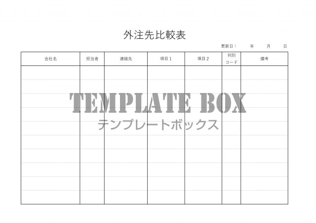 見やすい 簡単に使えるシンプルな外注先比較表 Excel Word Pdf 無料テンプレート Templatebox