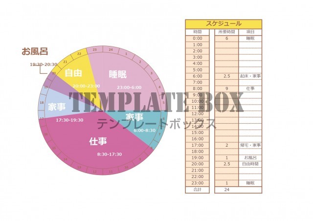 24時間の予定をで円グラフで管理 パステルカラーでかわいい予定表の無料テンプレート 無料テンプレート Templatebox