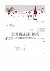 ワインのデザイン…｜無料テンプレート｜書類・FAX送付状｜無料