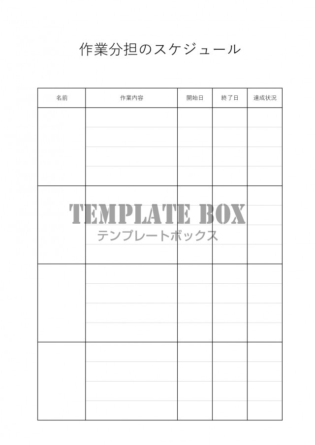 見やすい シンプルな役割 業務 仕事の作業分担表 Excel Word Pdf 無料テンプレート Templatebox