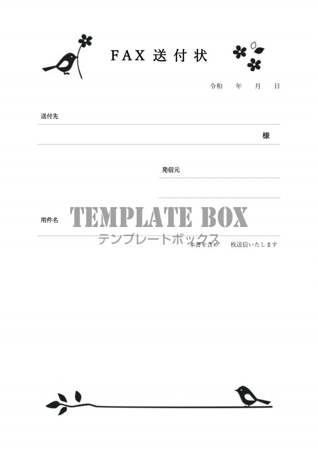 無料 Fax送付状 小鳥と小さいお花のイラスト入りの かわいいテンプレート 無料テンプレート Templatebox