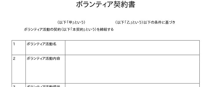 ボランディア｜無料テンプレート｜無料｜ダウンロード