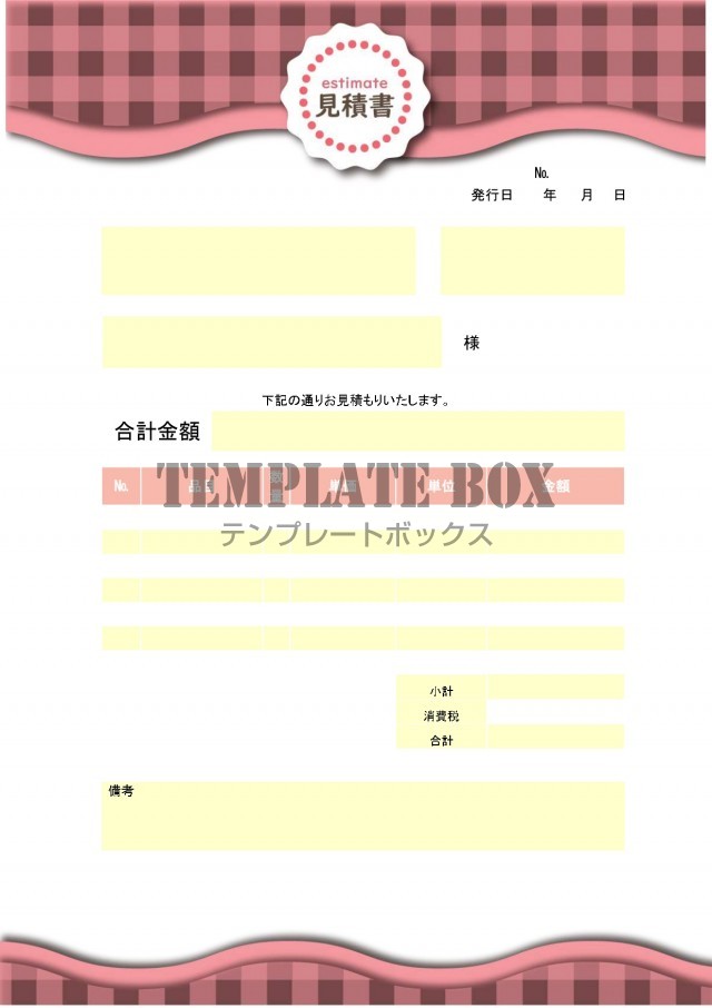 かわいい人気のデザイン ギンガムチェックの見積書 Excel Word をダウンロード 無料テンプレート Templatebox