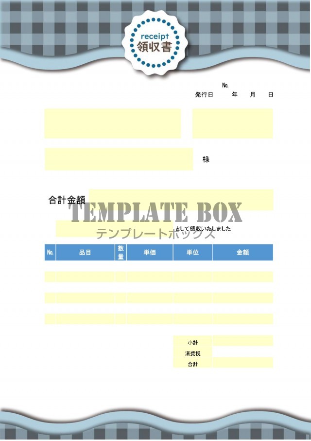 おしゃれなデザインの領収書 ギンガムチェック で簡単印刷 Excel Word 無料テンプレート Templatebox