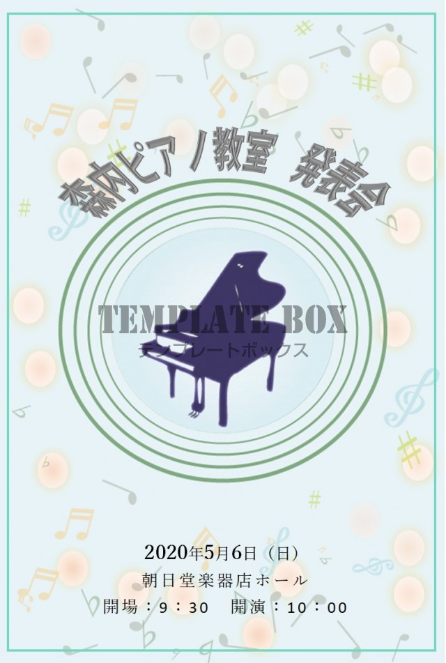 グランドピアノが素敵に描かれた、上品な音楽ポスター☆音楽発表会の張り紙や案内状に便利に使える無料テンプレート！