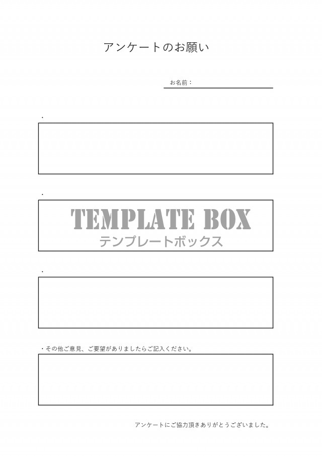 無料アンケートフォーム☆汎用性の高いフリー記述タイプの無料テンプレート
