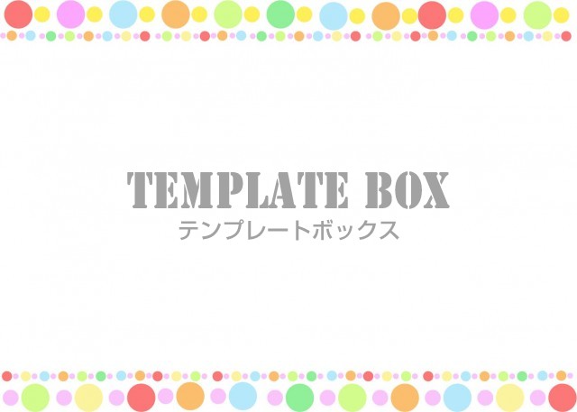 フレーム 枠素材 カラフルなかわいいドット 水玉模様のデザインの素材 無料テンプレート Templatebox