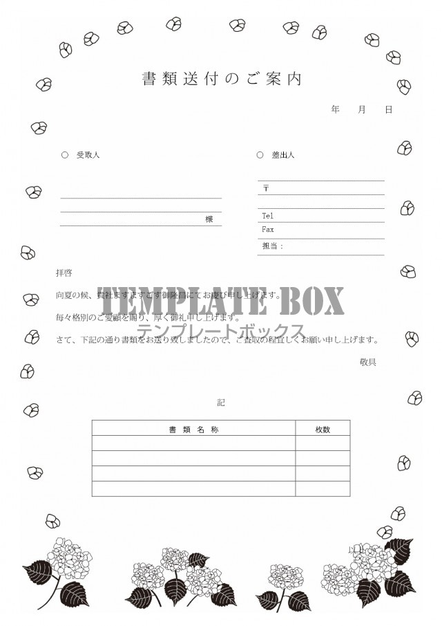 Fax 書類送付状 6月の花 アジサイ をイメージしたイラストデザイン Excel Word Pdf 無料テンプレート Templatebox