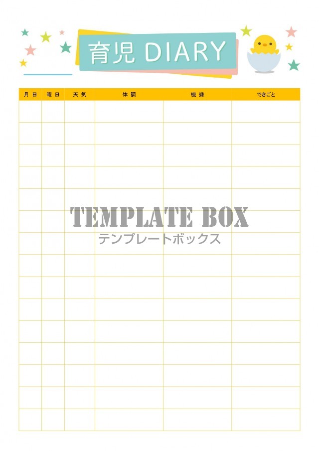 かわいい 育児日記 記録 シンプルな項目 Excel Word Pdf で印刷が簡単 無料テンプレート Templatebox