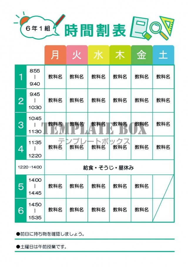 小学校のかわいい おしゃれな時間割表 Excel Word Pdf 作成簡単 ダウンロード 無料テンプレート Templatebox