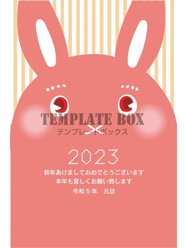 卯年の年賀状テンプレート ストライプ柄にピンクのうさぎのイラストがキュートな年賀状 23年干支 無料の年賀状素材 Templatebox