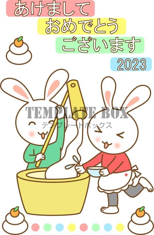 2023年の干支の卯年の年賀状素材、楽しそうに餅つきをするかわいいウサギたちのイラスト  無料の年賀状素材｜TemplateBox
