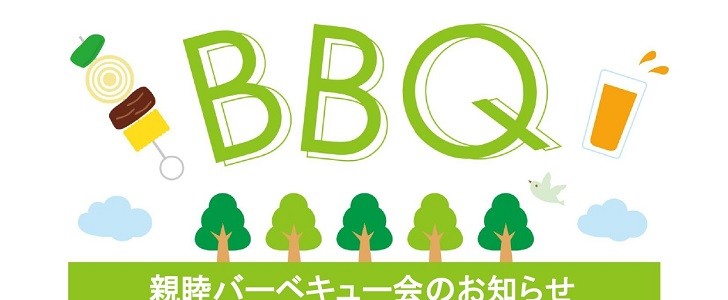 BBQ｜屋外｜参加申込書｜親睦会｜無料テンプレート｜無料｜ダウンロード