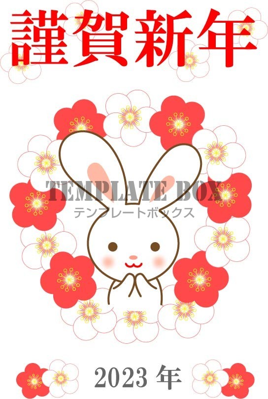 23年の干支の卯年の年賀状素材 紅白の梅の花に囲まれたかわいい白兎のイラスト 無料の年賀状素材 Templatebox