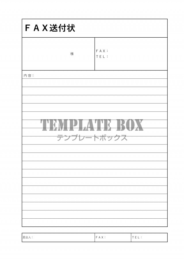 枠ありで見やすいfax送付状 縦型 使いまわしが簡単なシンプルなデザイン 無料テンプレート Templatebox