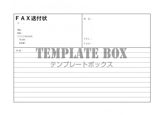 横型 横書きのfax送付状 ビジネス シンプル エクセル ワードで簡単に編集 無料テンプレート Templatebox