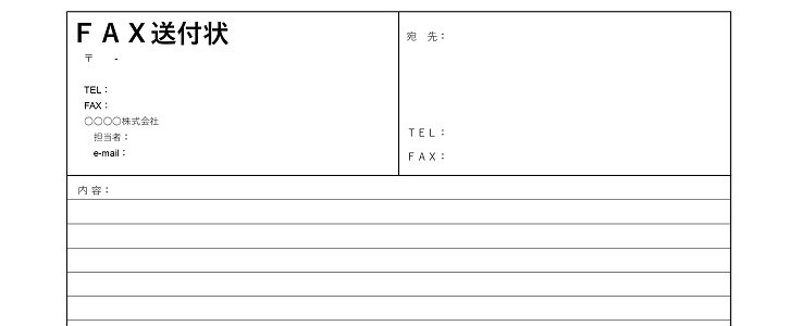 横型 横書きのfax送付状 ビジネス シンプル エクセル ワードで簡単に編集 無料テンプレート Templatebox