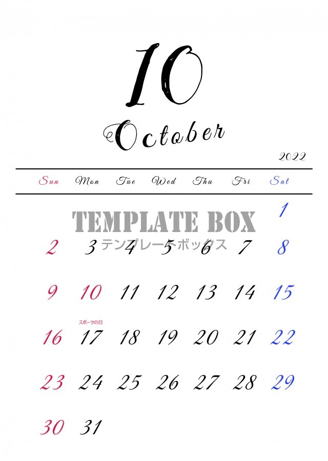 2022年10月カレンダー　シンプルでオシャレな書体デザイン（JPG/PNG/PDF)