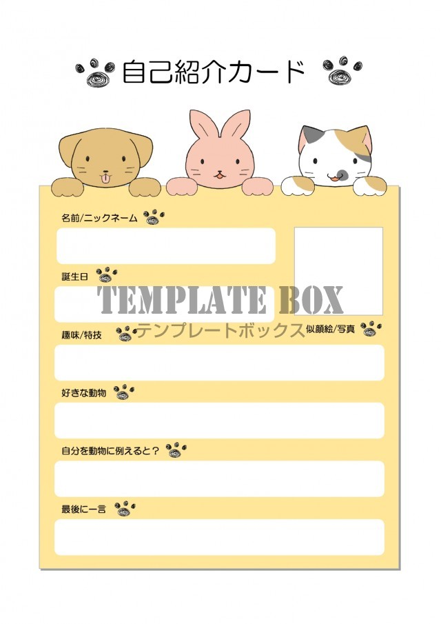 小学生 小学校のかわいいデザイン自己紹介カード Excel Word Pdf 印刷 無料テンプレート Templatebox
