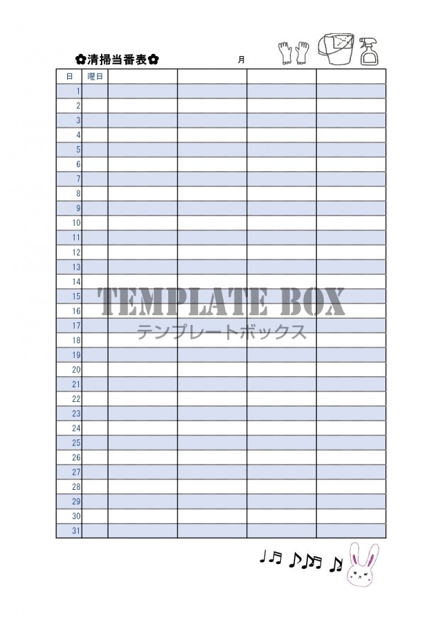 一ヶ月タイプの掃除当番表 清掃 かわいい 会社 社内 店舗 Excel Word Pdf 無料テンプレート Templatebox