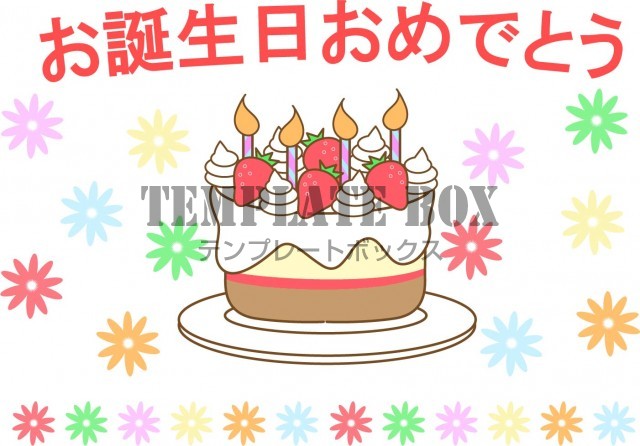 フレーム 枠素材 お誕生日おめでとうのメッセージとケーキと花のデザイン 無料イラスト素材 Templatebox