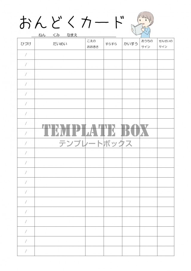 小学校の低学年に最適な音読カード プリント イラスト入りでかわいいデザイン 無料テンプレート Templatebox
