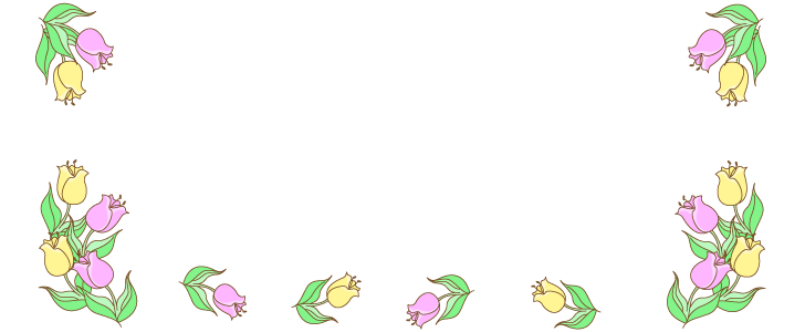 フレーム・枠素材｜4月｜チューリップ｜花｜ピンク｜黄色｜かわいい｜無料テンプレート｜無料｜ダウンロード