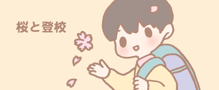春のワンポイント 桜の花びらとランドセルを背負った小学生の男の子のイラスト 無料イラスト素材 Templatebox
