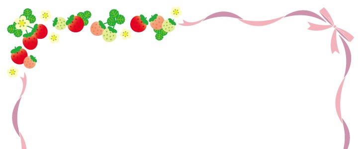 イチゴ｜いちご｜苺｜リボン｜かわいい｜果物｜枠｜フレーム｜無料イラスト素材｜無料｜ダウンロード