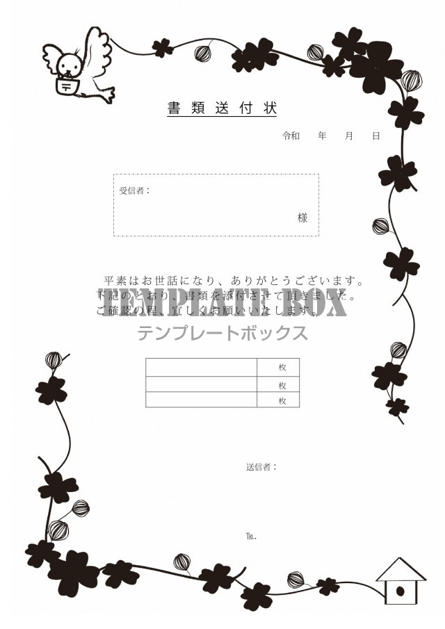 シンプルな項目の書類送付状 小鳥とクローバー かわいいデザインのフリー素材をダウンロード 無料テンプレート Templatebox