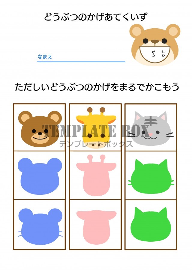 どうぶつの影を当てる学習プリントのイラスト シルエット クイズ 無料テンプレート Templatebox