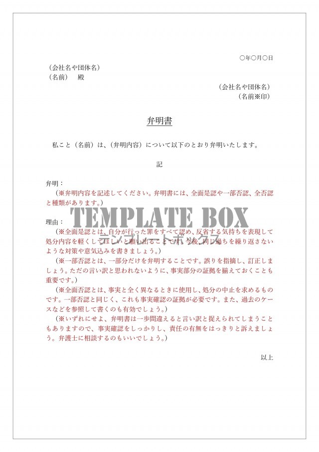放置車両に関する弁明書 例文と見本がありで書き方が簡単 駐車違反の書式をダウンロード 無料テンプレート Templatebox