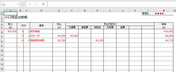 手書き対応 書き方が簡単な小口現金出納帳 Excel Word Pdf 記入例ありをダウンロード 無料テンプレート Templatebox