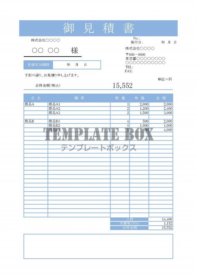 見積書 Excel エクセル 書き方も簡単 編集可能なシンプルなブルー 青色 縦型 無料テンプレート Templatebox
