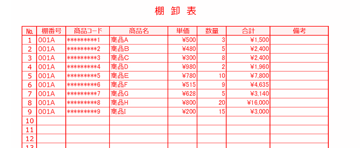 棚卸表｜商品｜在庫｜管理｜小売業｜無料テンプレート｜無料｜ダウンロード