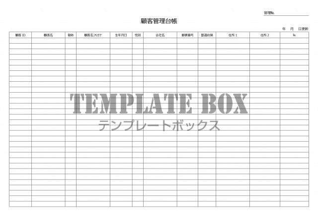 顧客管理台帳 項目シンプルな記入例 エクセルで簡単に一覧表とし利用可能な雛形 無料テンプレート Templatebox