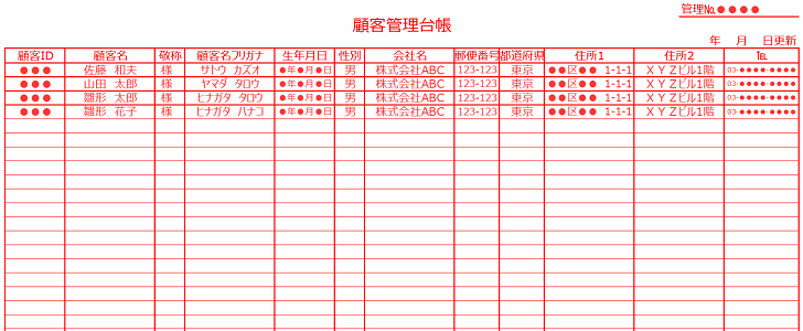 顧客管理台帳 項目シンプルな記入例 エクセルで簡単に一覧表とし利用可能な雛形 無料テンプレート Templatebox