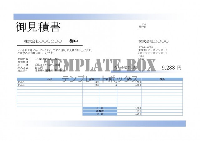 関数で消費税調整可能 見積書 エクセル ブルーグラデーション シンプル 無料テンプレート Templatebox
