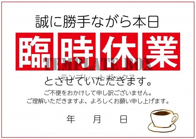 お知らせのテンプレート素材：臨時休業のお知らせのテンプレートです。水彩のコーヒーカップのイラスト入。（横型・A4サイズ） |  無料テンプレート｜TemplateBox