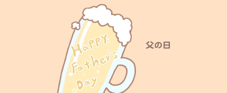 ビールジョッキに Happy Father S Day と書かれているワンポイント 無料イラスト素材 Templatebox