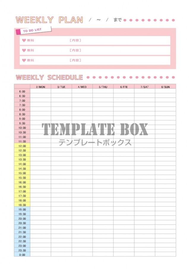 学習 勉強計画表 24時間の時間割 一日のスケジュール かわいいフリー素材をダウンロード 無料テンプレート Templatebox