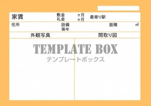 不動産賃貸物件張…｜無料テンプレート｜お知らせ・張り紙｜無料