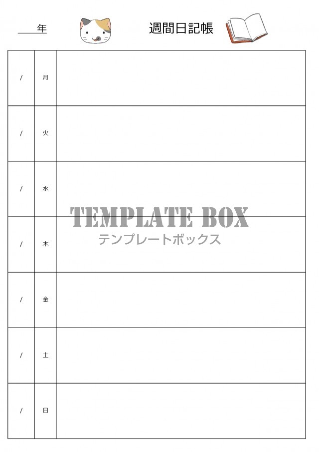 週間日記帳 予定表 イラスト入りのフリー素材をword Excel Pdfでダウンロード 無料テンプレート Templatebox