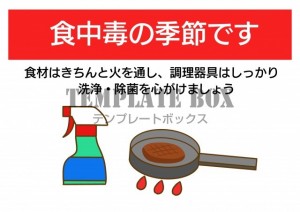 食中毒注意喚起張…｜無料テンプレート｜お知らせ・張り紙｜無料