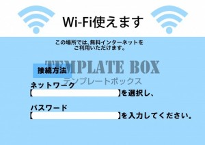 無料Wi-Fiが…｜無料テンプレート｜お知らせ・張り紙｜無料