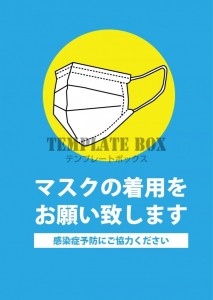 コロナ対策用：マ…｜無料テンプレート｜お知らせ・張り紙｜無料